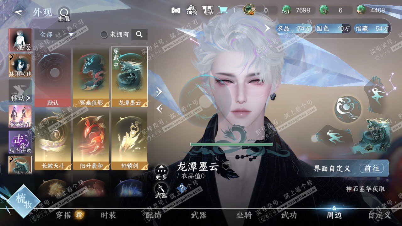 NSH325665逆水寒手游账号详情图21