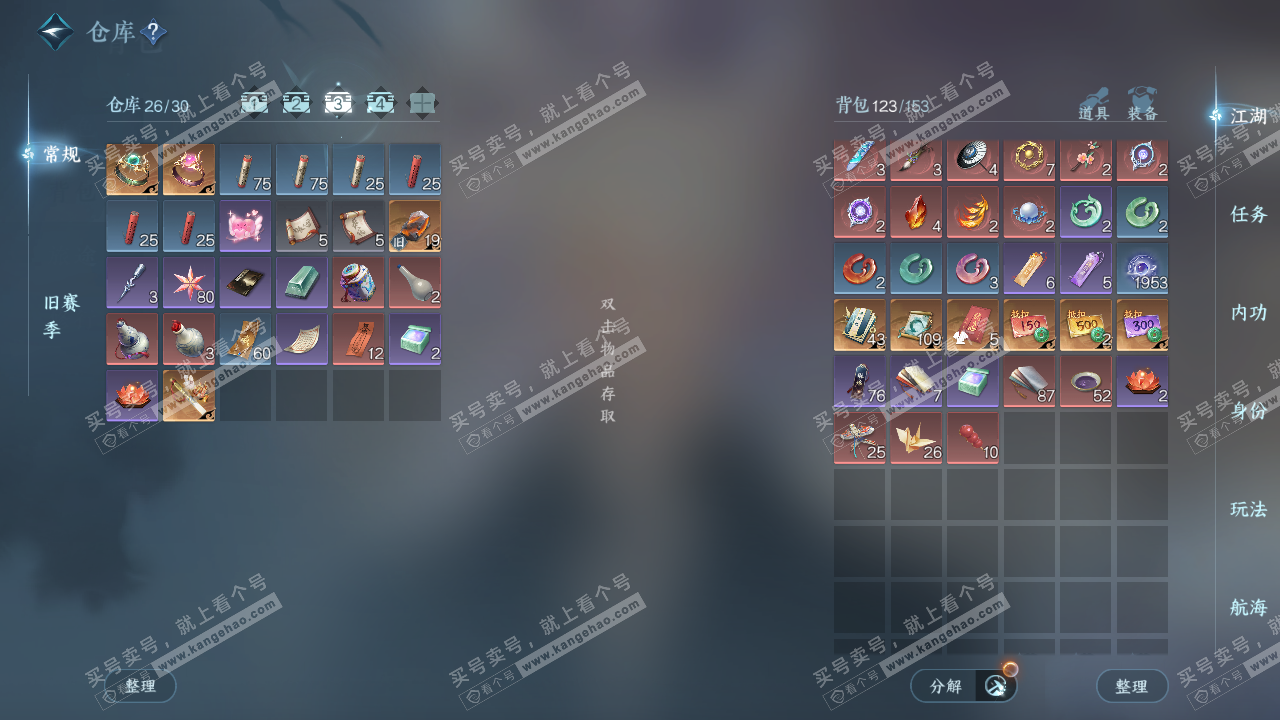 NSH325665逆水寒手游账号详情图4