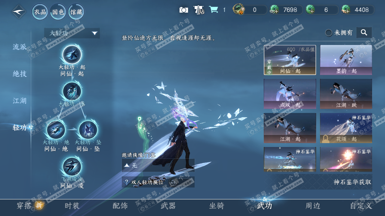 NSH325665逆水寒手游账号详情图20