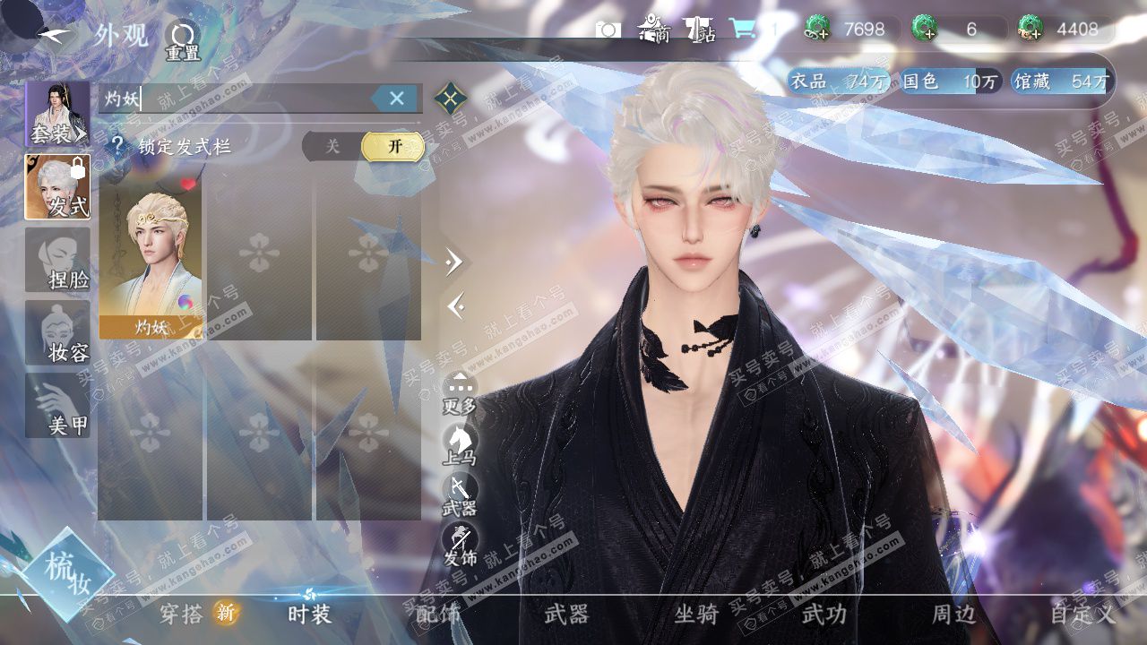 NSH325665逆水寒手游账号详情图9