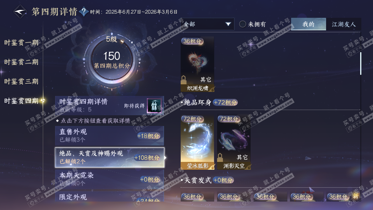 NSH325665逆水寒手游账号详情图27