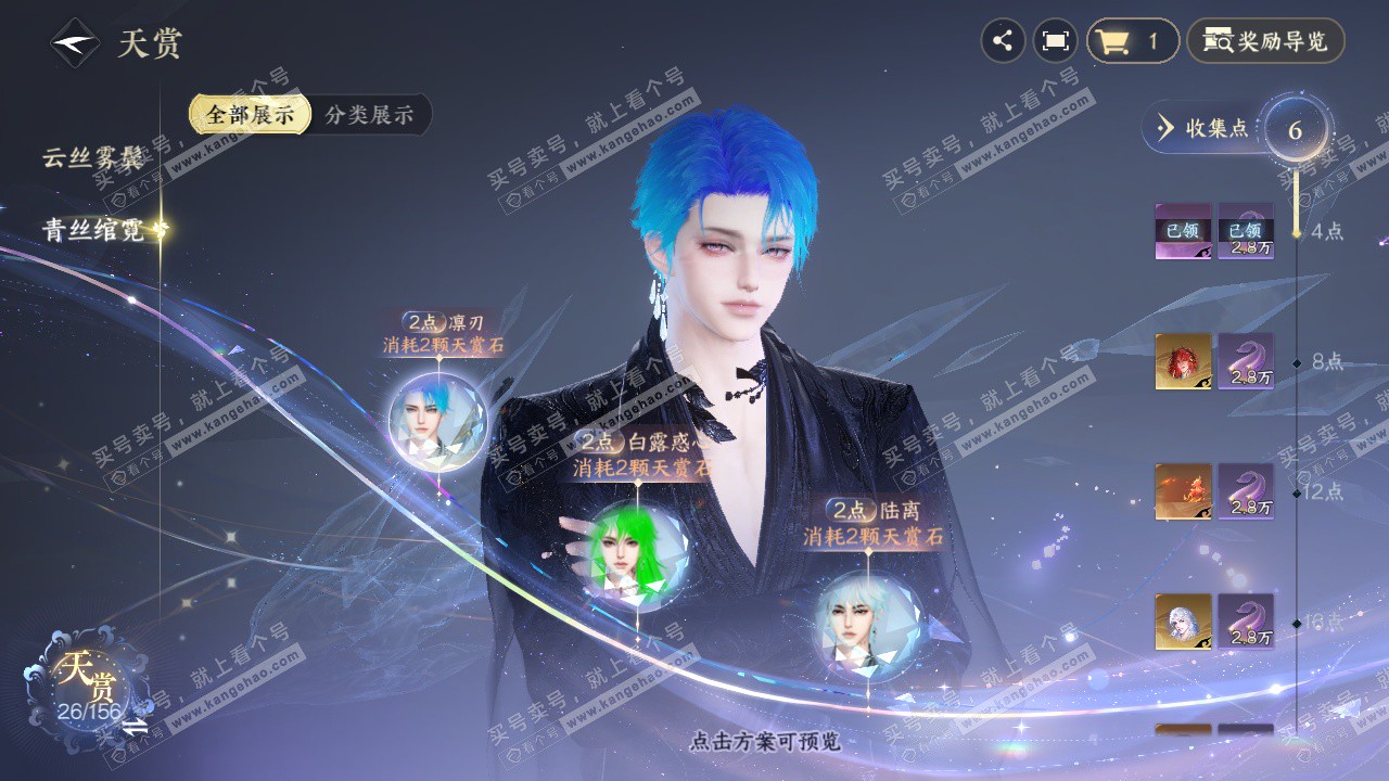 NSH325665逆水寒手游账号详情图24