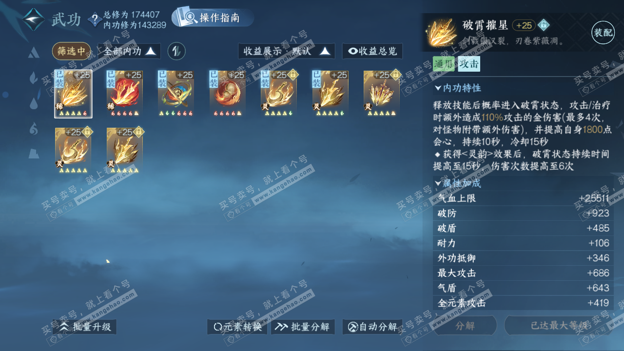 NSH325665逆水寒手游账号详情图33