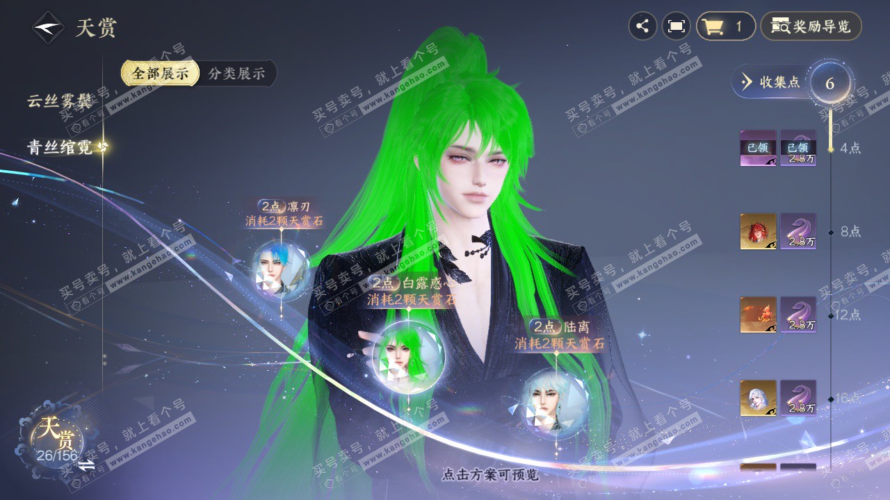 NSH325665逆水寒手游账号详情图25