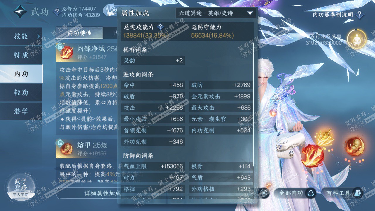 NSH325665逆水寒手游账号详情图31