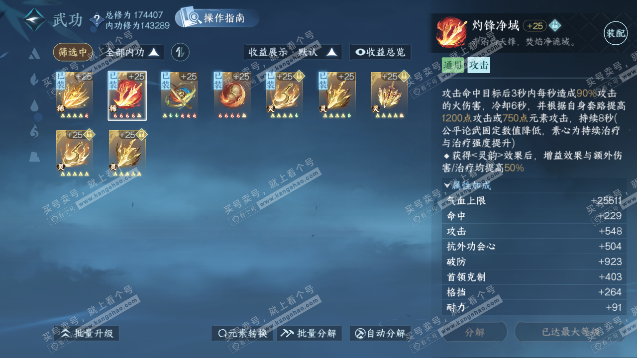 NSH325665逆水寒手游账号详情图34