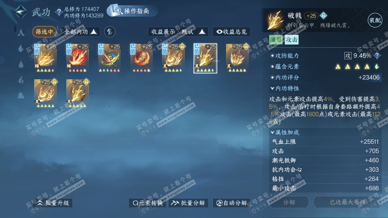 NSH325665逆水寒手游账号详情图38