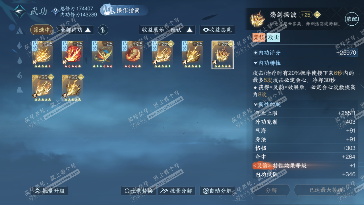 NSH325665逆水寒手游账号详情图39