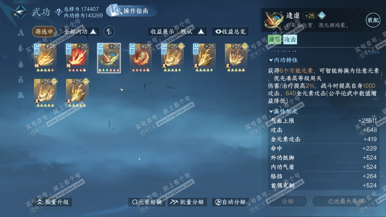 NSH325665逆水寒手游账号详情图35