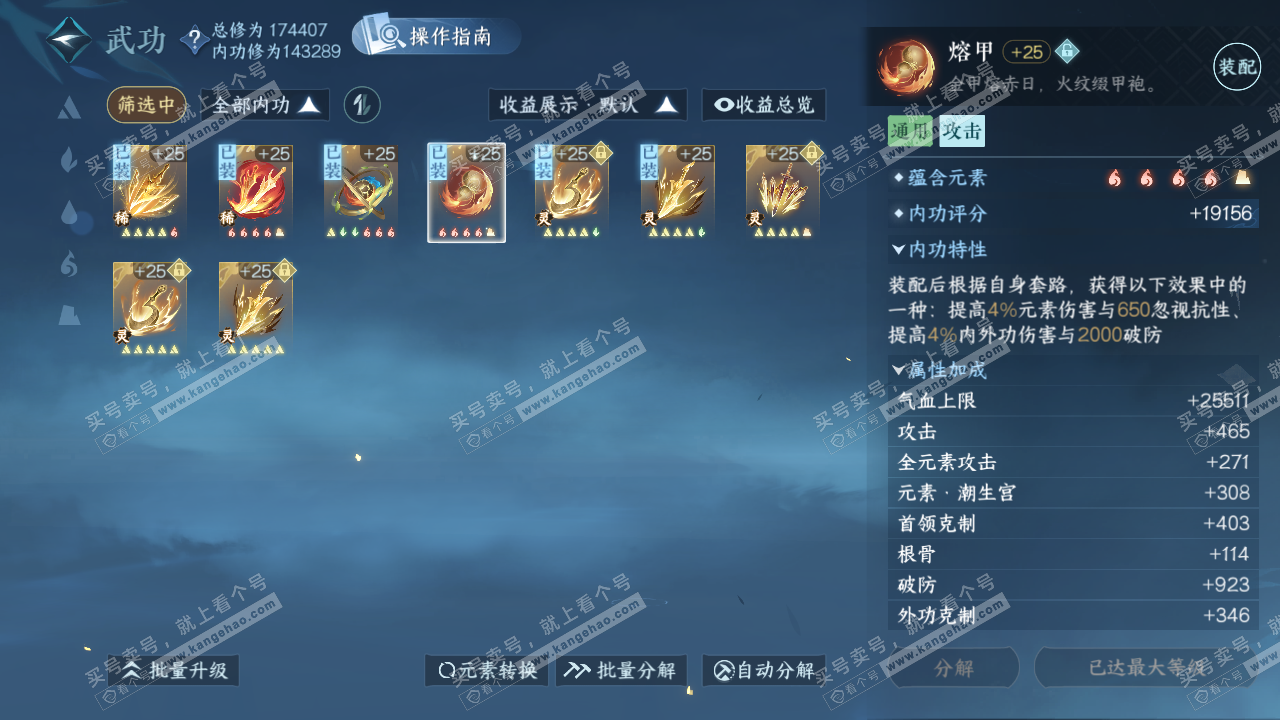 NSH325665逆水寒手游账号详情图36