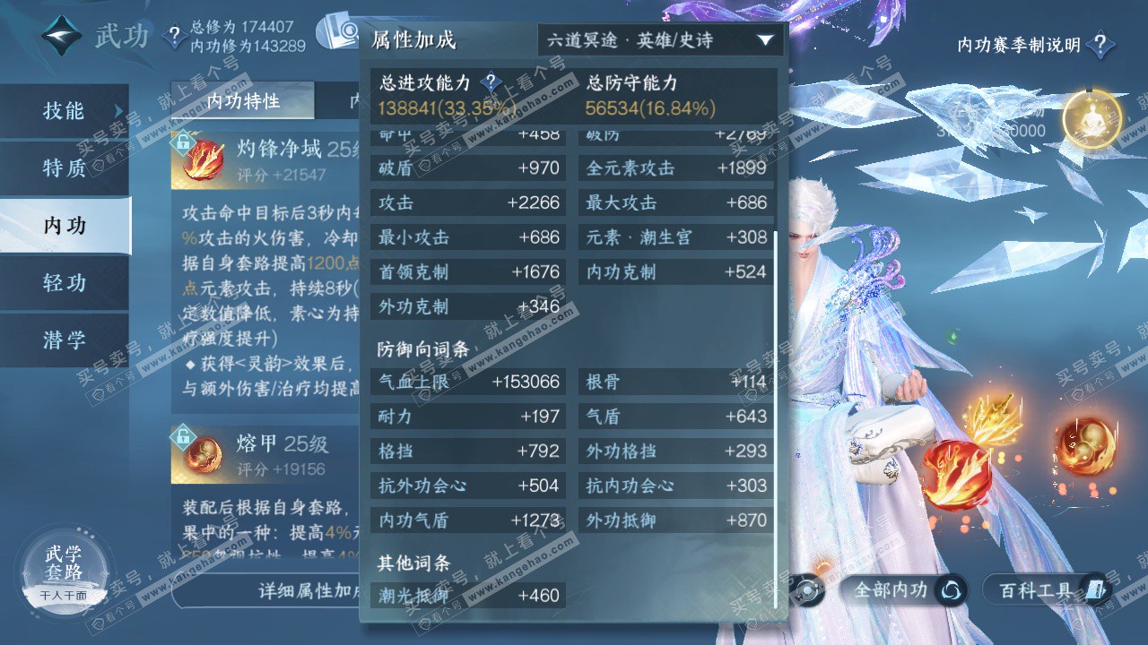 NSH325665逆水寒手游账号详情图32