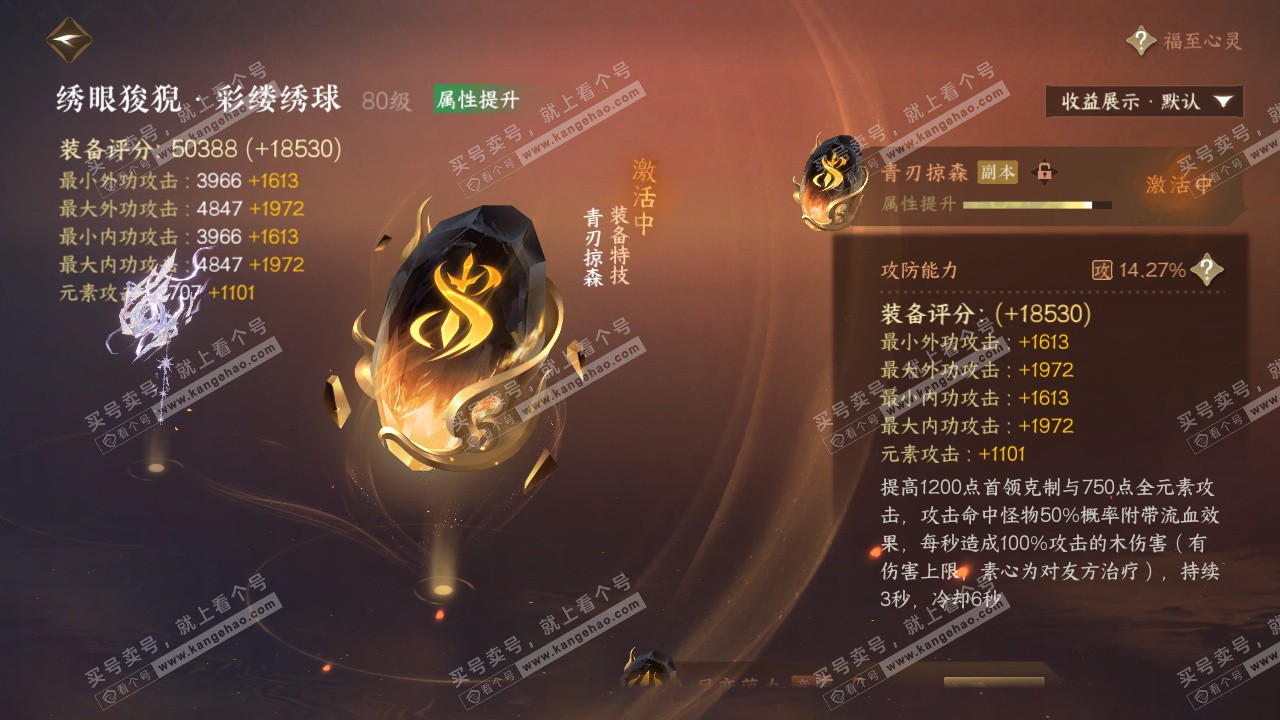 NSH325665逆水寒手游账号详情图42