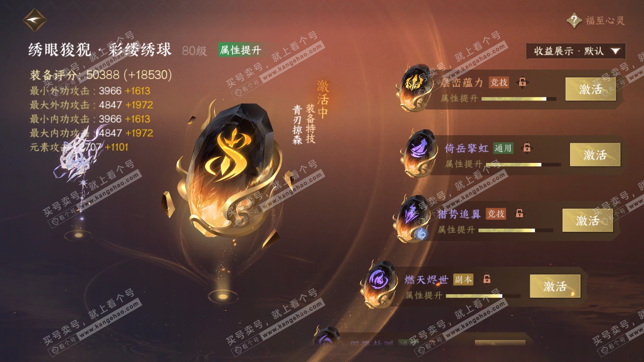 NSH325665逆水寒手游账号详情图43