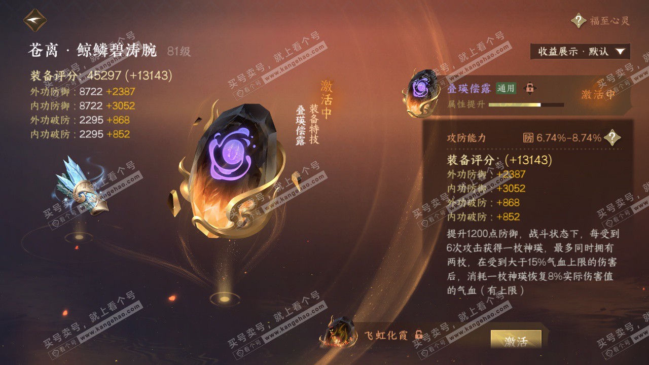 NSH325665逆水寒手游账号详情图45