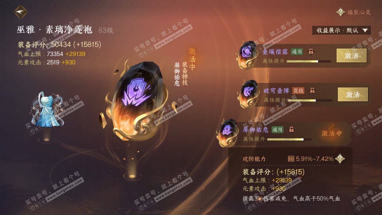 NSH325665逆水寒手游账号详情图46