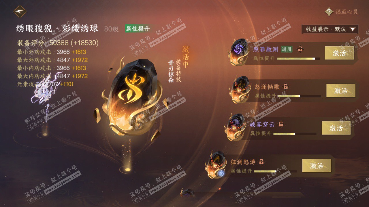 NSH325665逆水寒手游账号详情图44