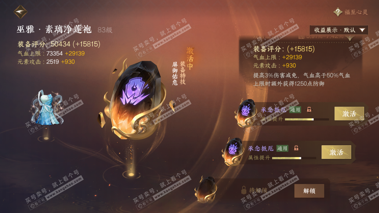 NSH325665逆水寒手游账号详情图47