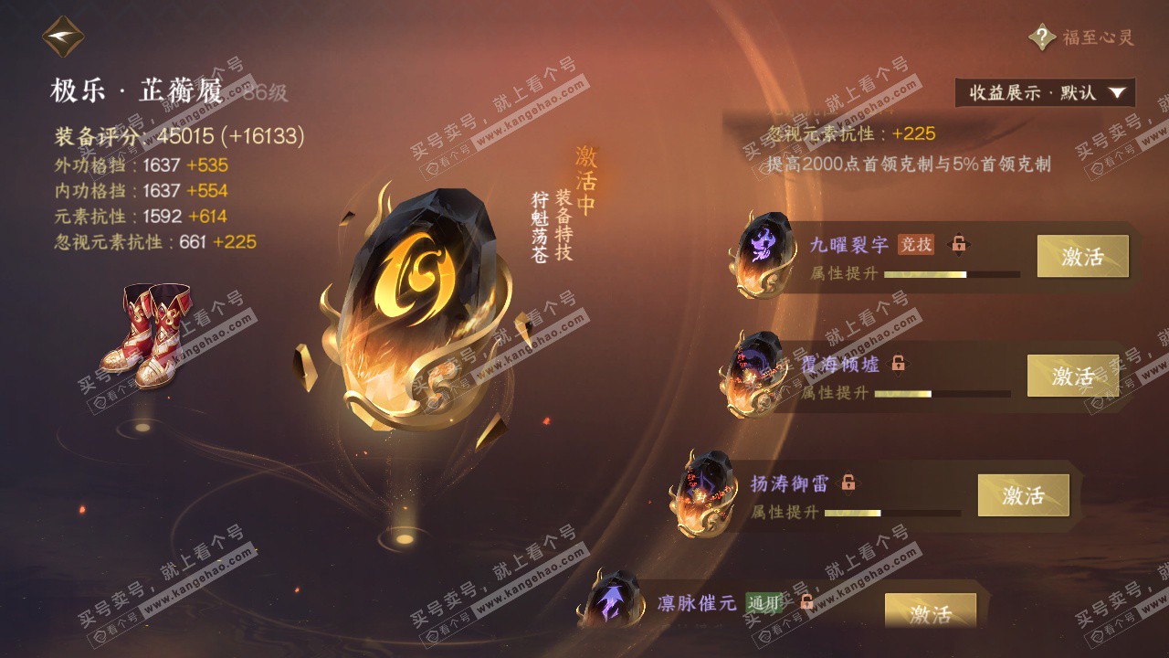 NSH325665逆水寒手游账号详情图49