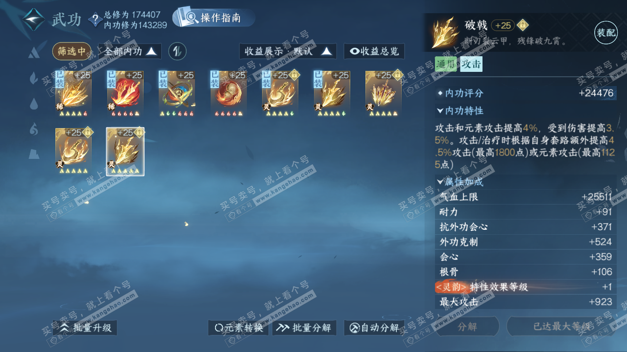 NSH325665逆水寒手游账号详情图41