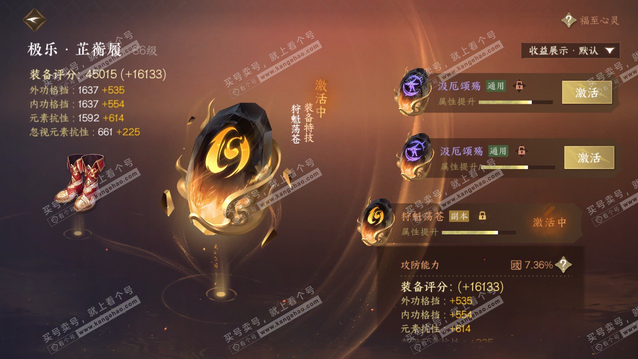 NSH325665逆水寒手游账号详情图48