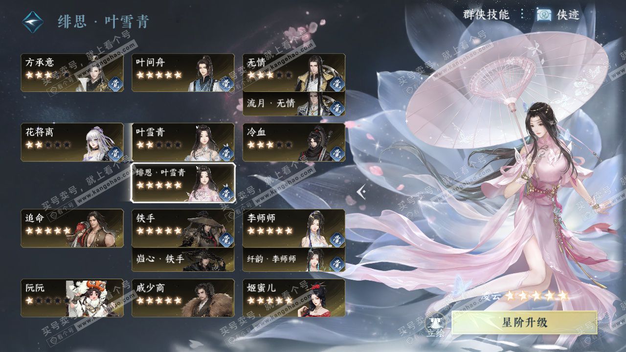 NSH325665逆水寒手游账号详情图54