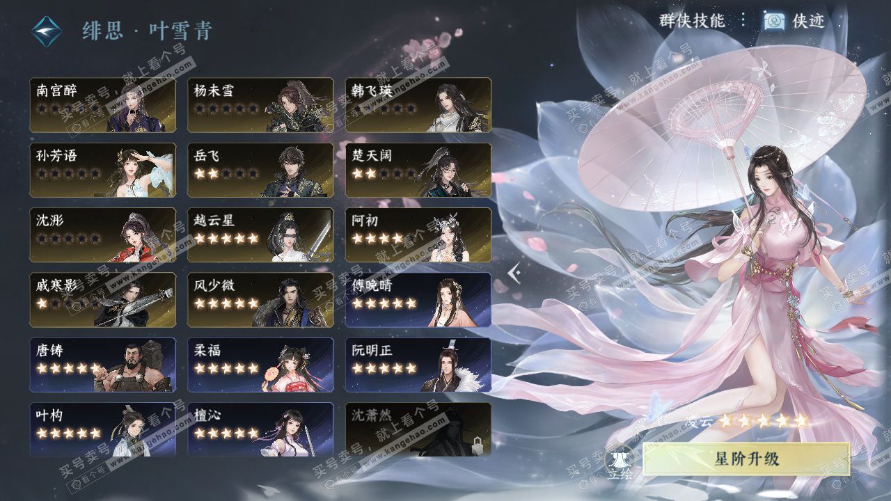 NSH325665逆水寒手游账号详情图55