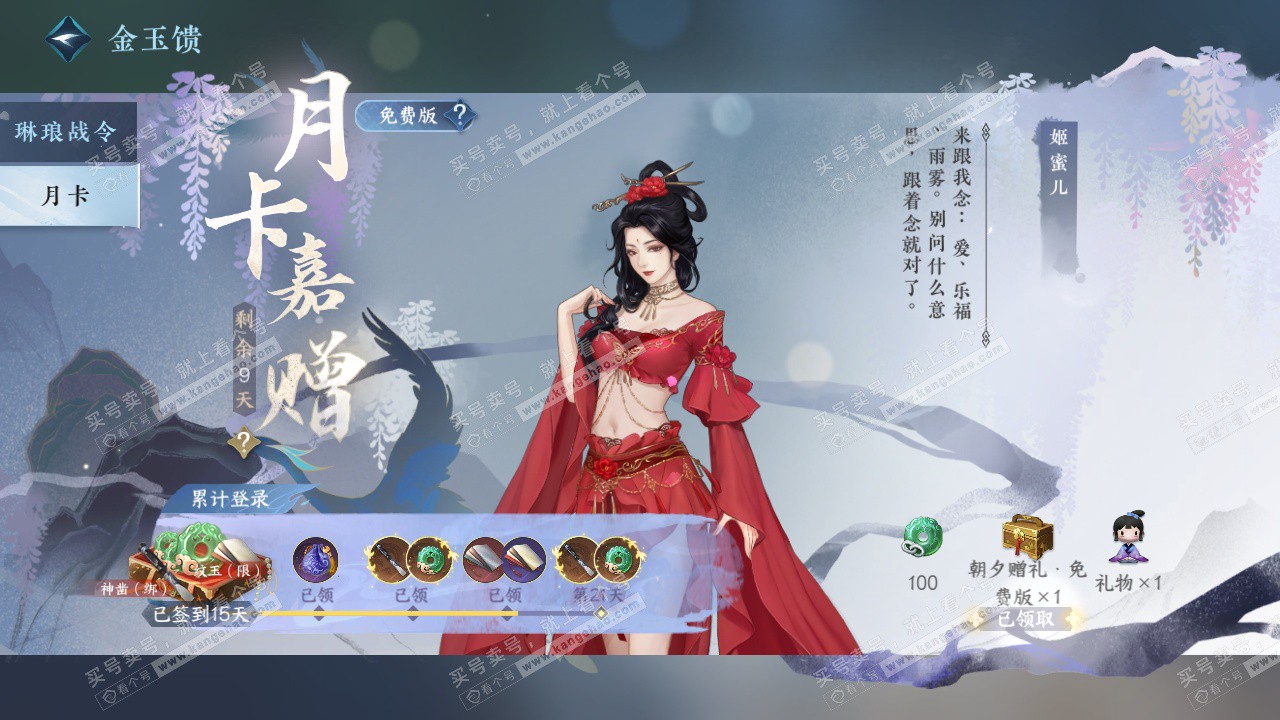 NSH325665逆水寒手游账号详情图53