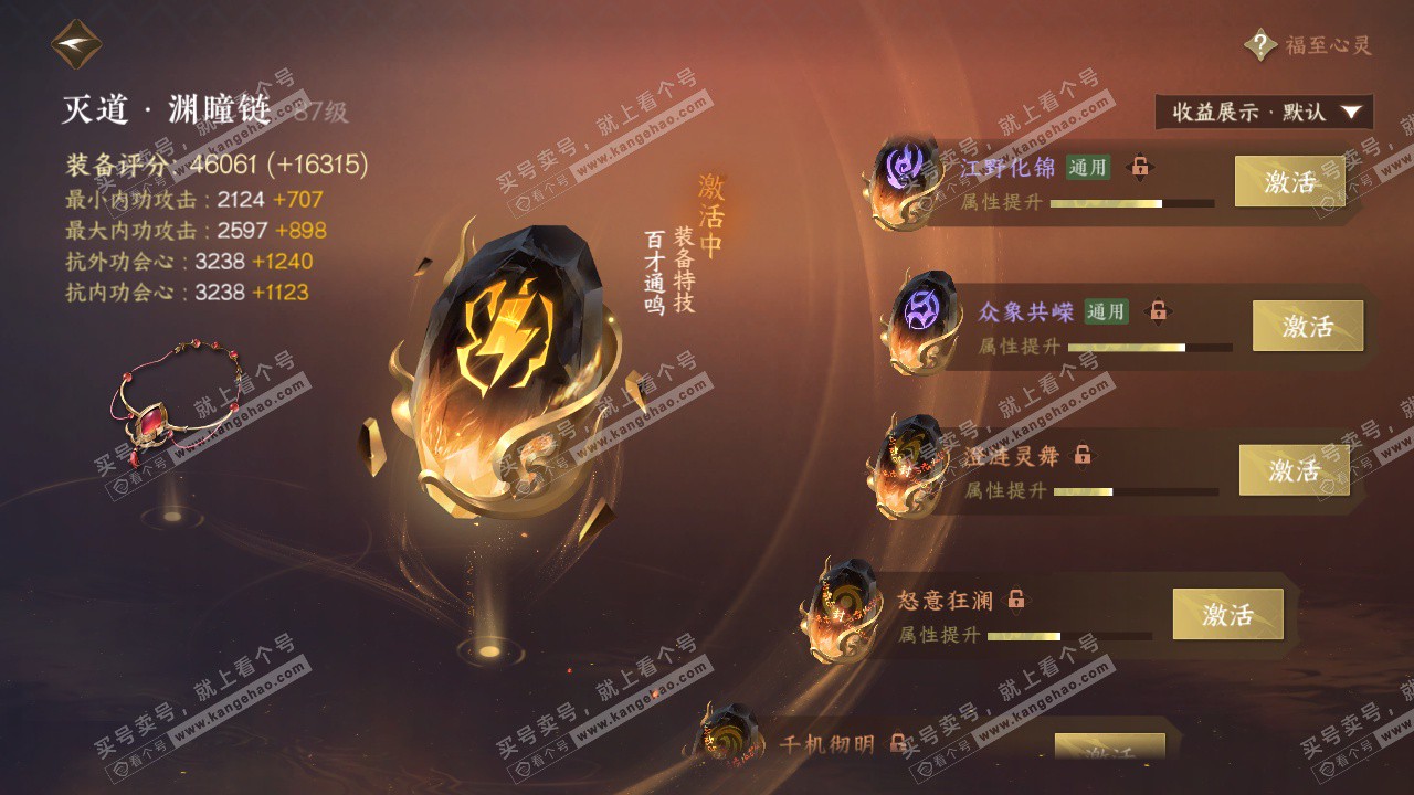 NSH325665逆水寒手游账号详情图51