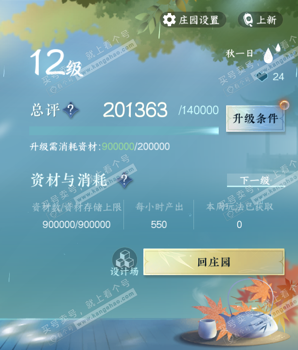 NSH325665逆水寒手游账号详情图52
