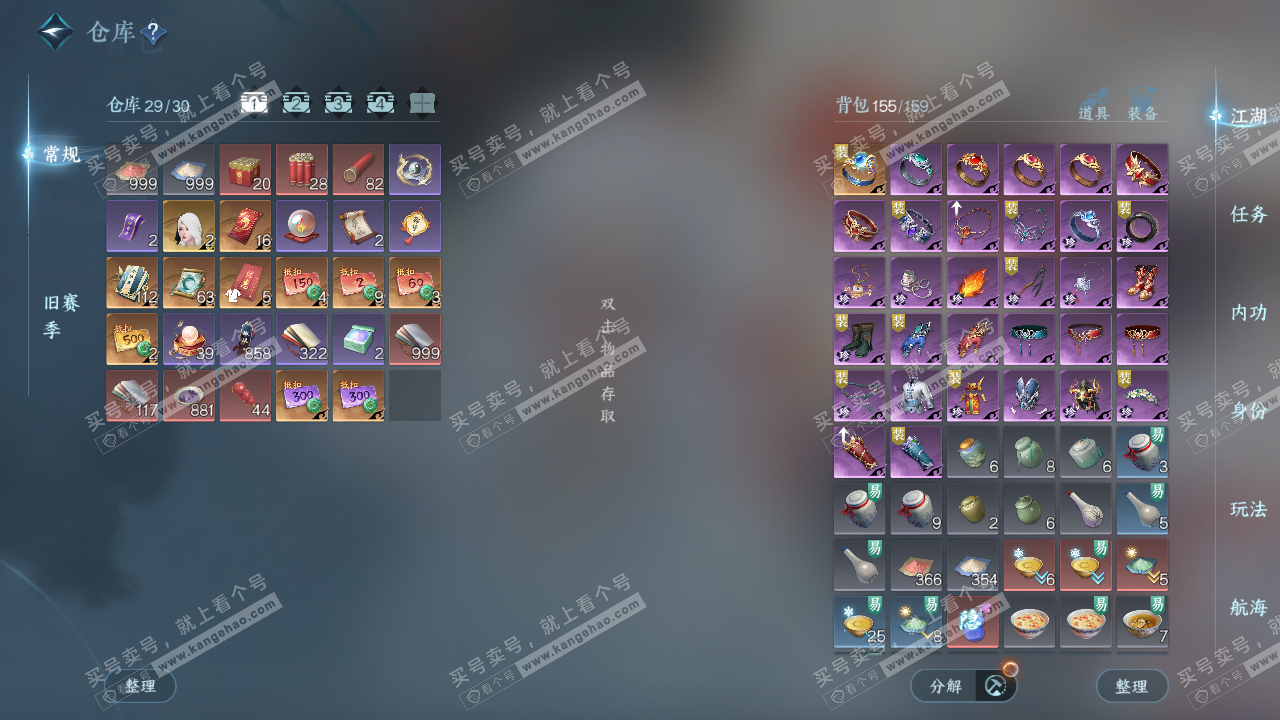 NSH325666逆水寒手游账号详情图2