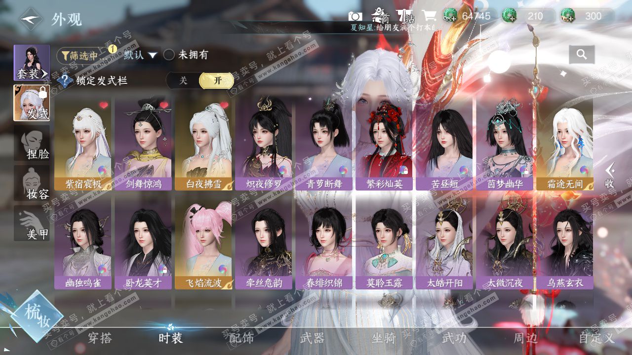 NSH325666逆水寒手游账号详情图7