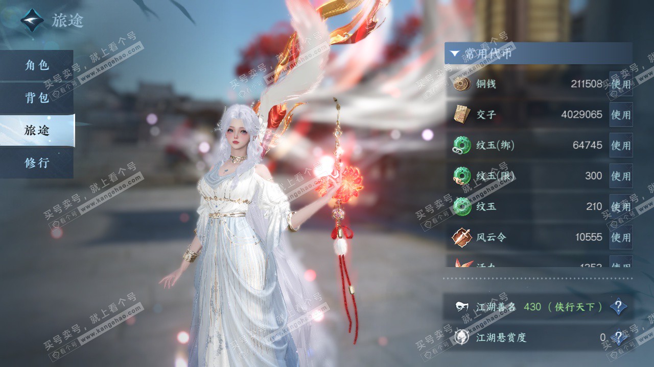 NSH325666逆水寒手游账号详情图6