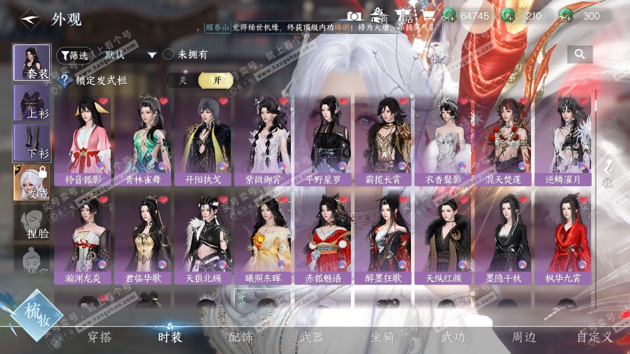 NSH325666逆水寒手游账号详情图14