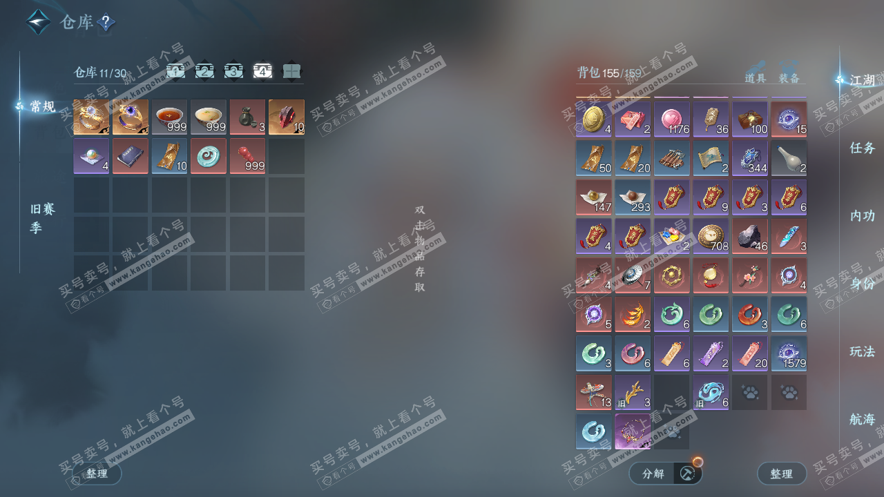 NSH325666逆水寒手游账号详情图5