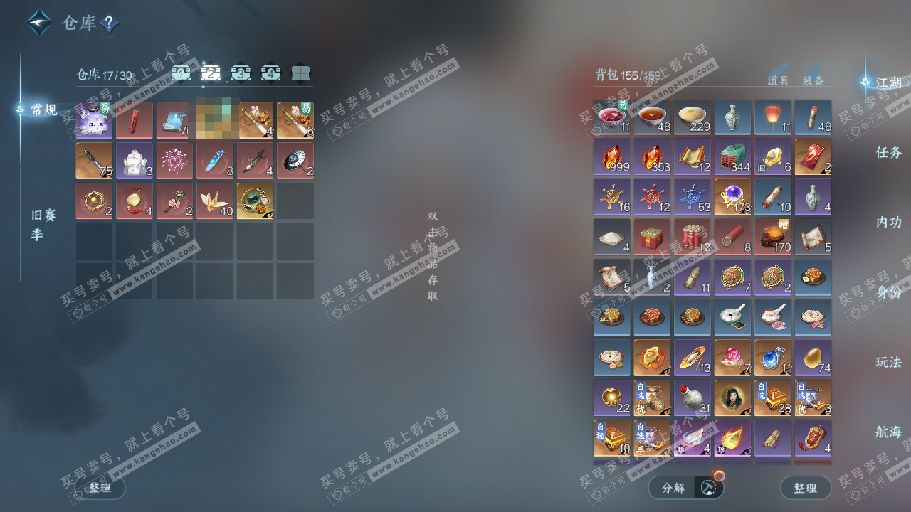 NSH325666逆水寒手游账号详情图3