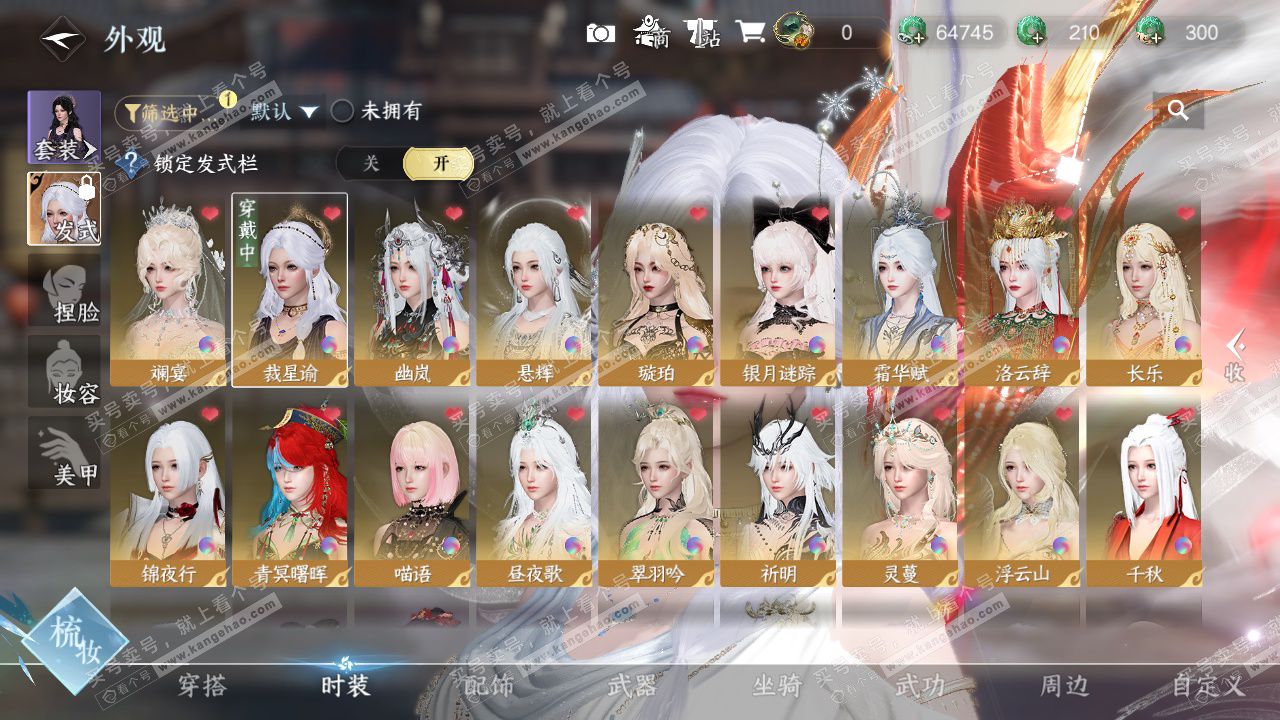 NSH325666逆水寒手游账号详情图9