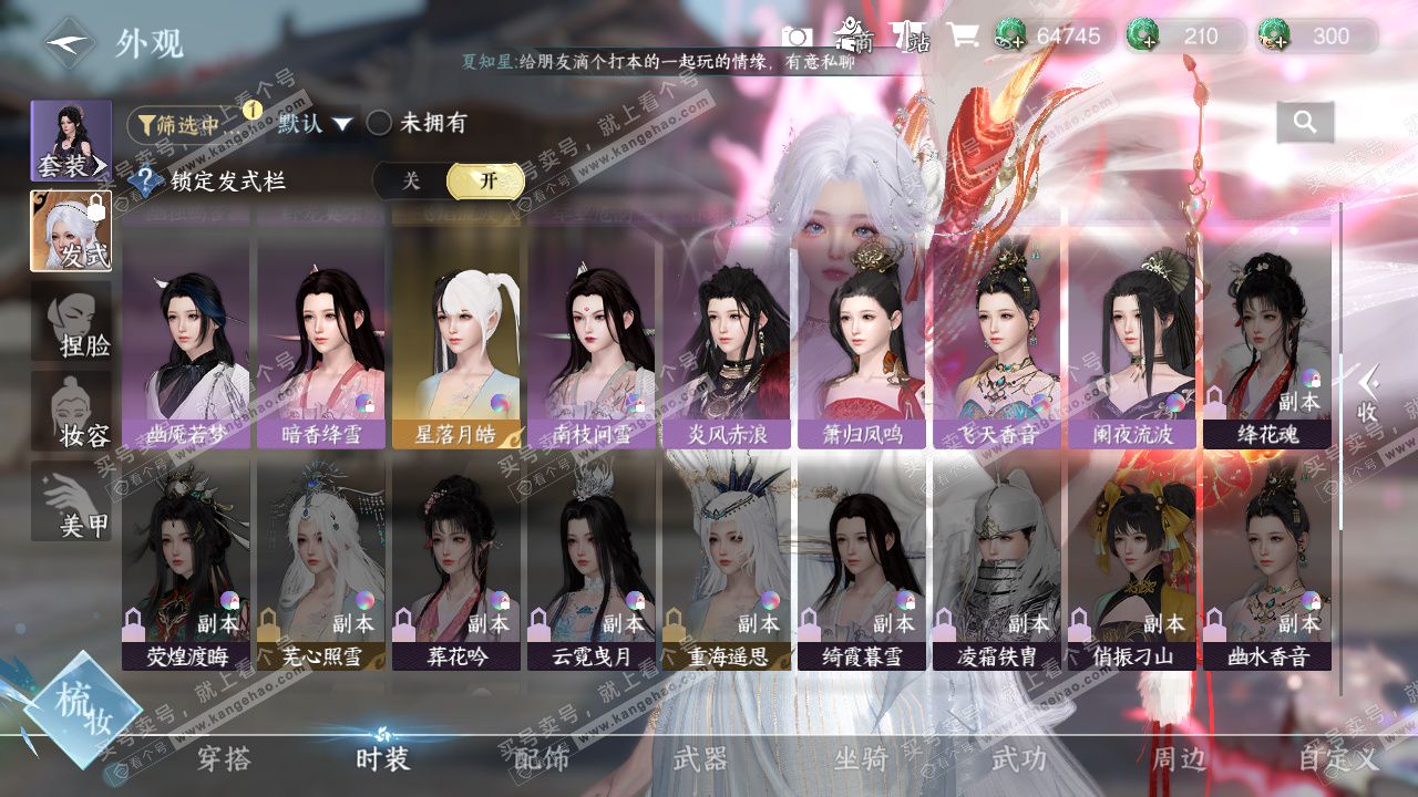 NSH325666逆水寒手游账号详情图8