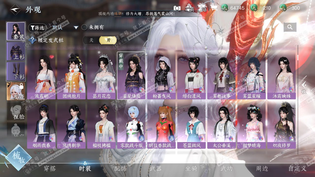 NSH325666逆水寒手游账号详情图15