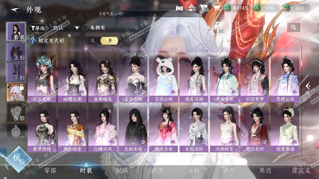 NSH325666逆水寒手游账号详情图16