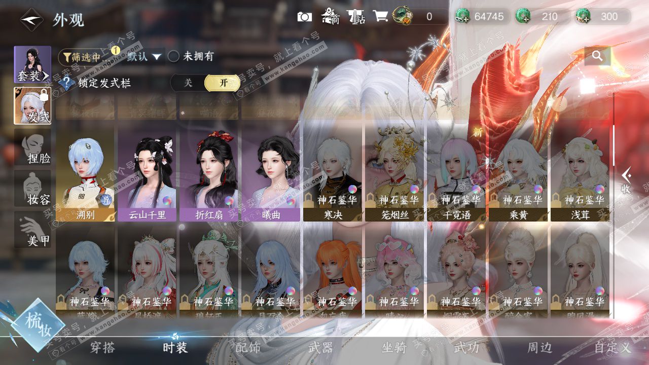 NSH325666逆水寒手游账号详情图10