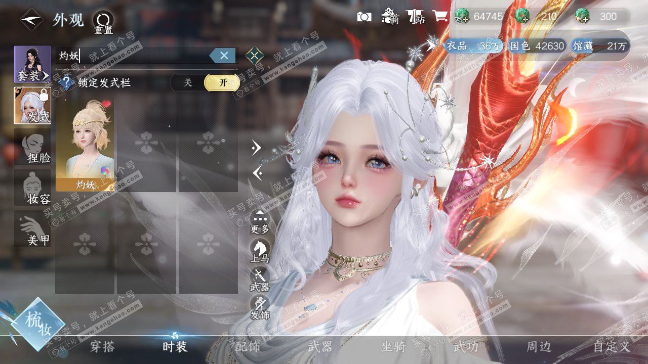 NSH325666逆水寒手游账号详情图12