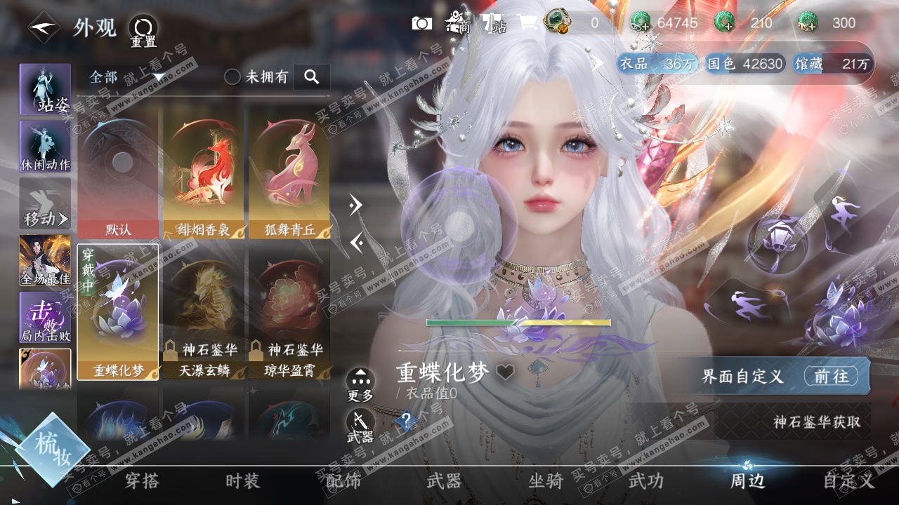 NSH325666逆水寒手游账号详情图26