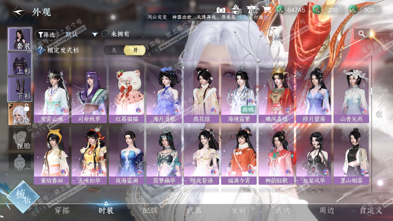 NSH325666逆水寒手游账号详情图18