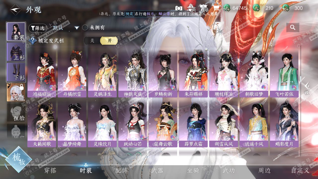 NSH325666逆水寒手游账号详情图19