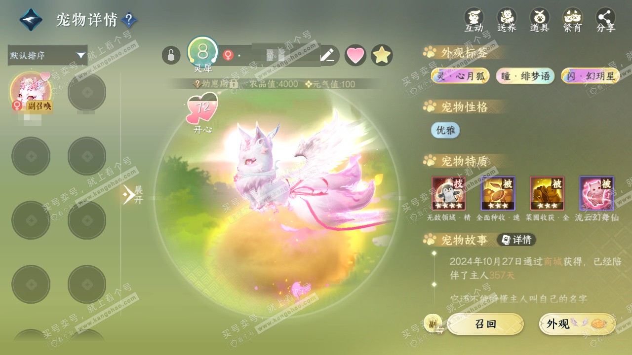 NSH325666逆水寒手游账号详情图27