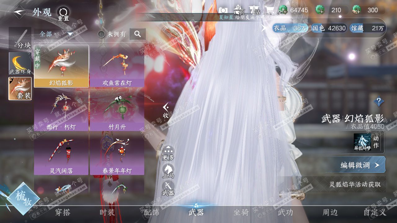 NSH325666逆水寒手游账号详情图20