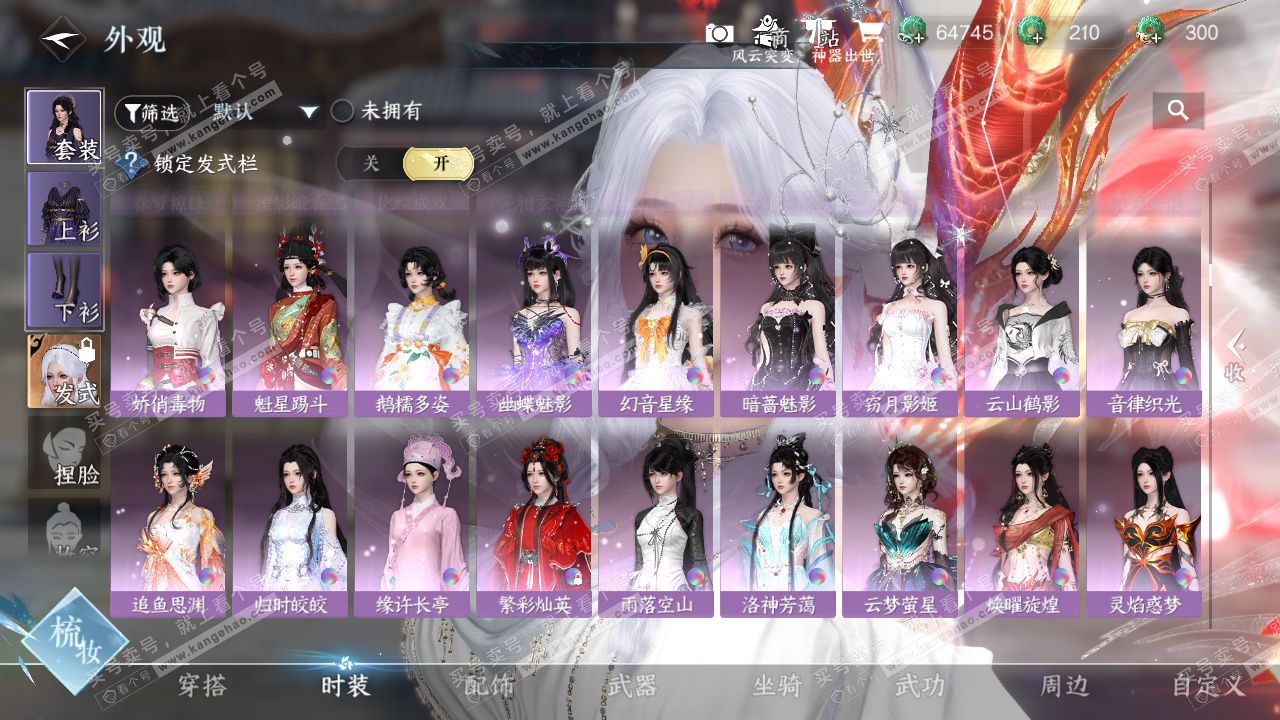 NSH325666逆水寒手游账号详情图17