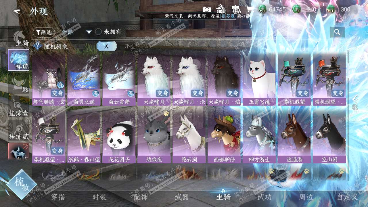 NSH325666逆水寒手游账号详情图23