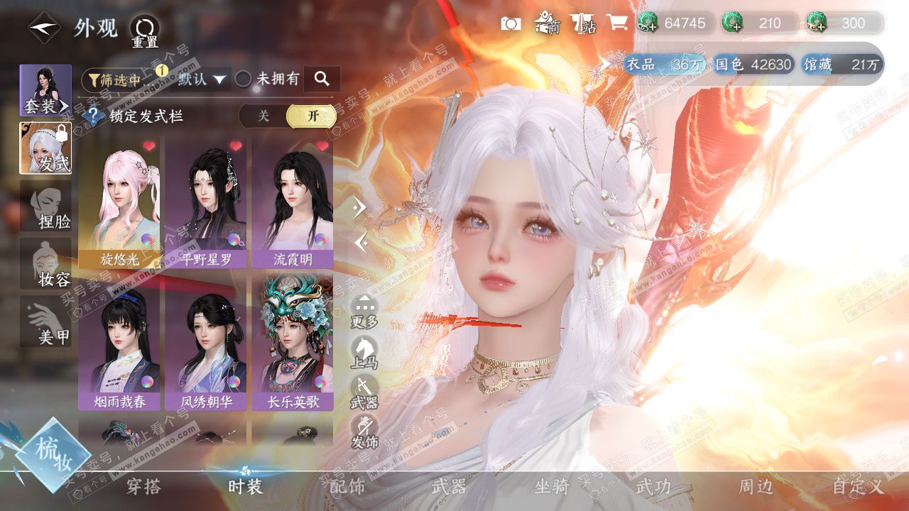 NSH325666逆水寒手游账号详情图11