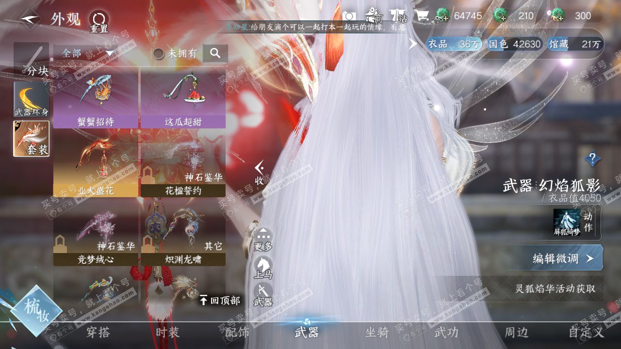 NSH325666逆水寒手游账号详情图21